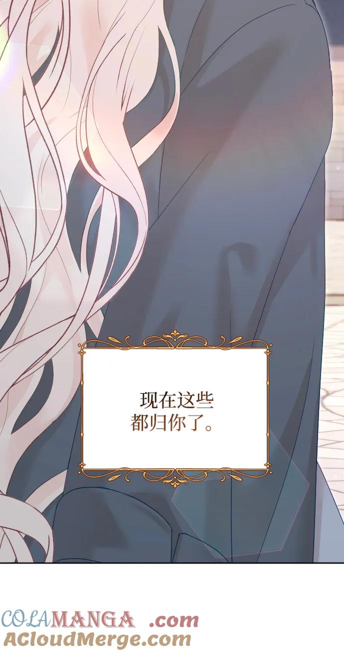 驯服黑化的野兽 - 第66话 - 第45张图