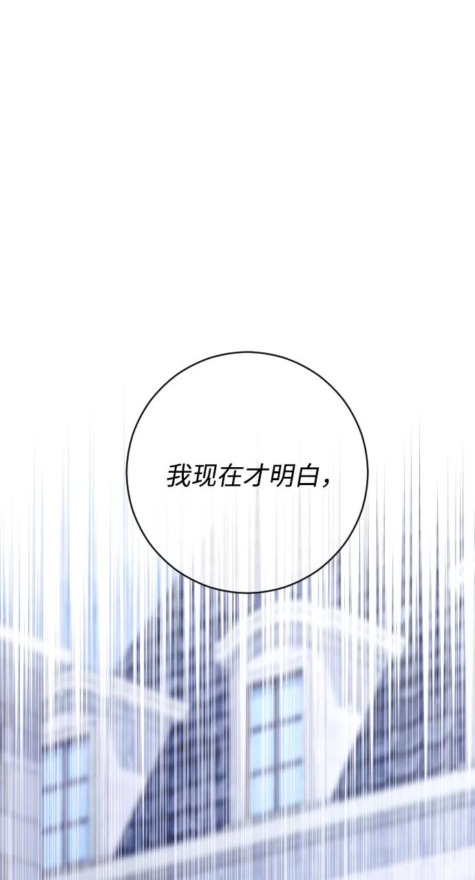 驯服黑化的野兽 - 第66话 - 第2张图