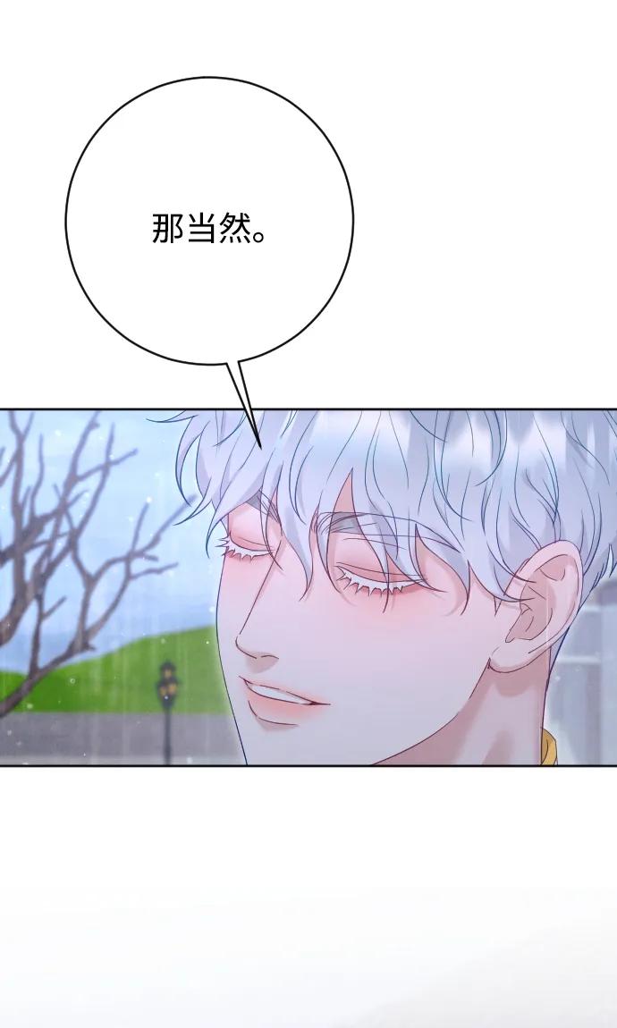 驯服黑化的野兽 - 第66话 - 第23张图