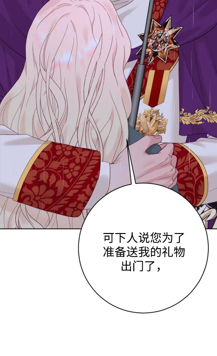 驯服黑化的野兽 - 第66话 - 第18张图