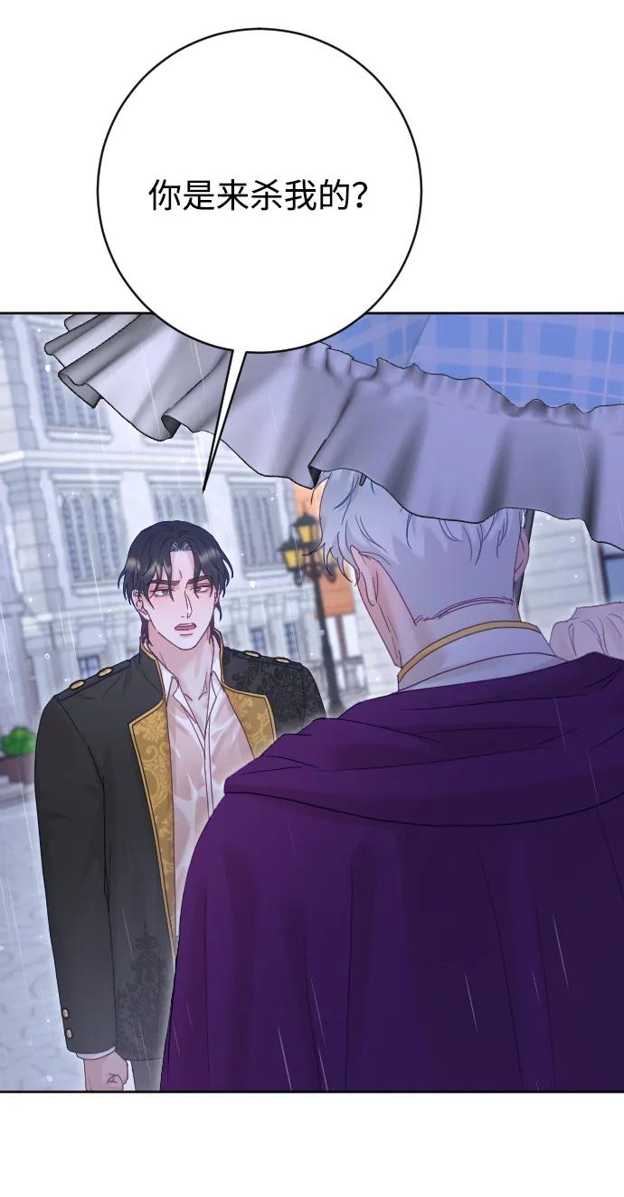 驯服黑化的野兽 - 第66话 - 第26张图