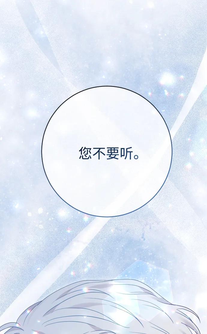 驯服黑化的野兽 - 第66话 - 第10张图