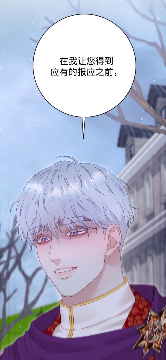 驯服黑化的野兽 - 第66话 - 第31张图