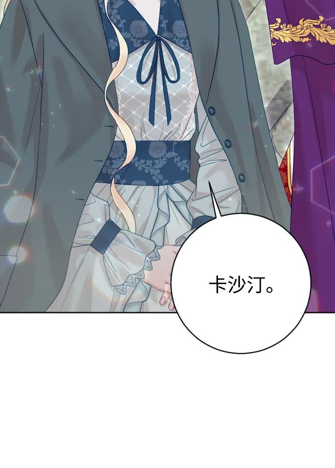 驯服黑化的野兽 - 第66话 - 第79张图