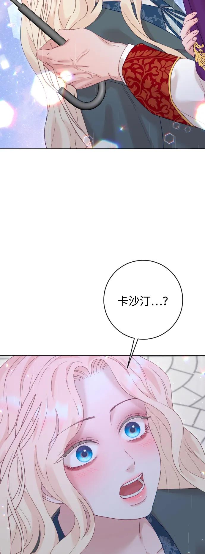 驯服黑化的野兽 - 第66话 - 第16张图