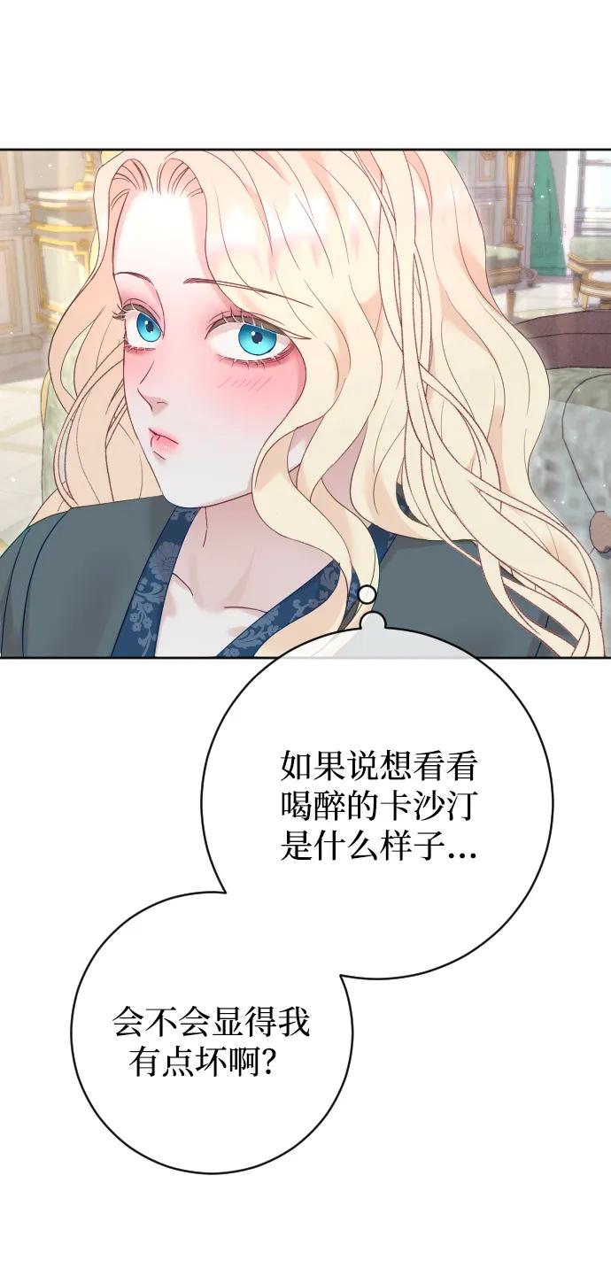 驯服黑化的野兽 - 第66话 - 第76张图