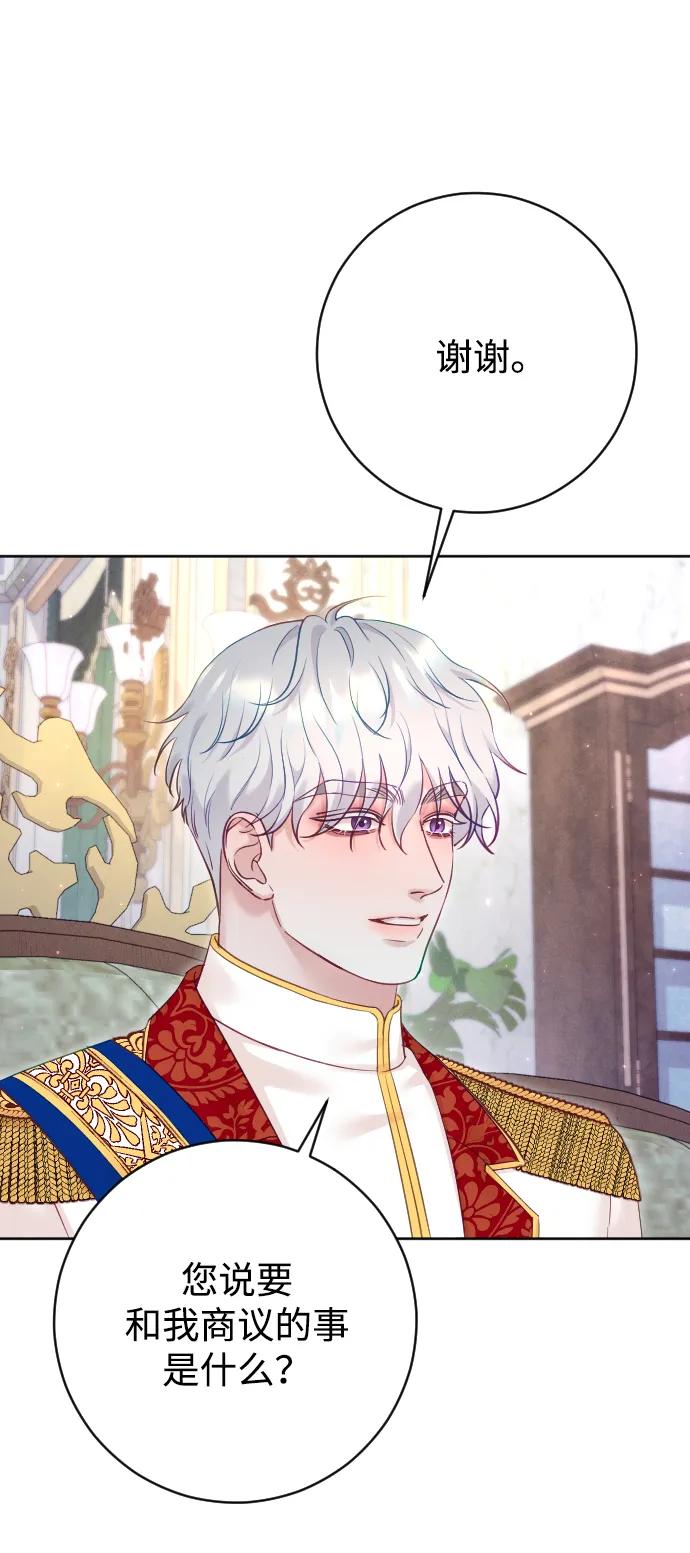 驯服黑化的野兽 - 第66话 - 第82张图