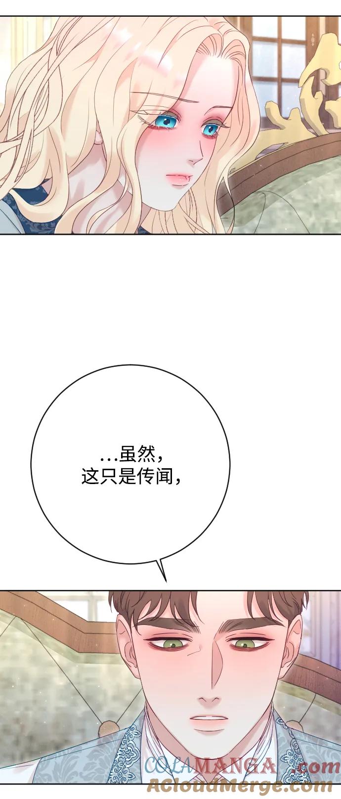 驯服黑化的野兽 - 第66话 - 第89张图