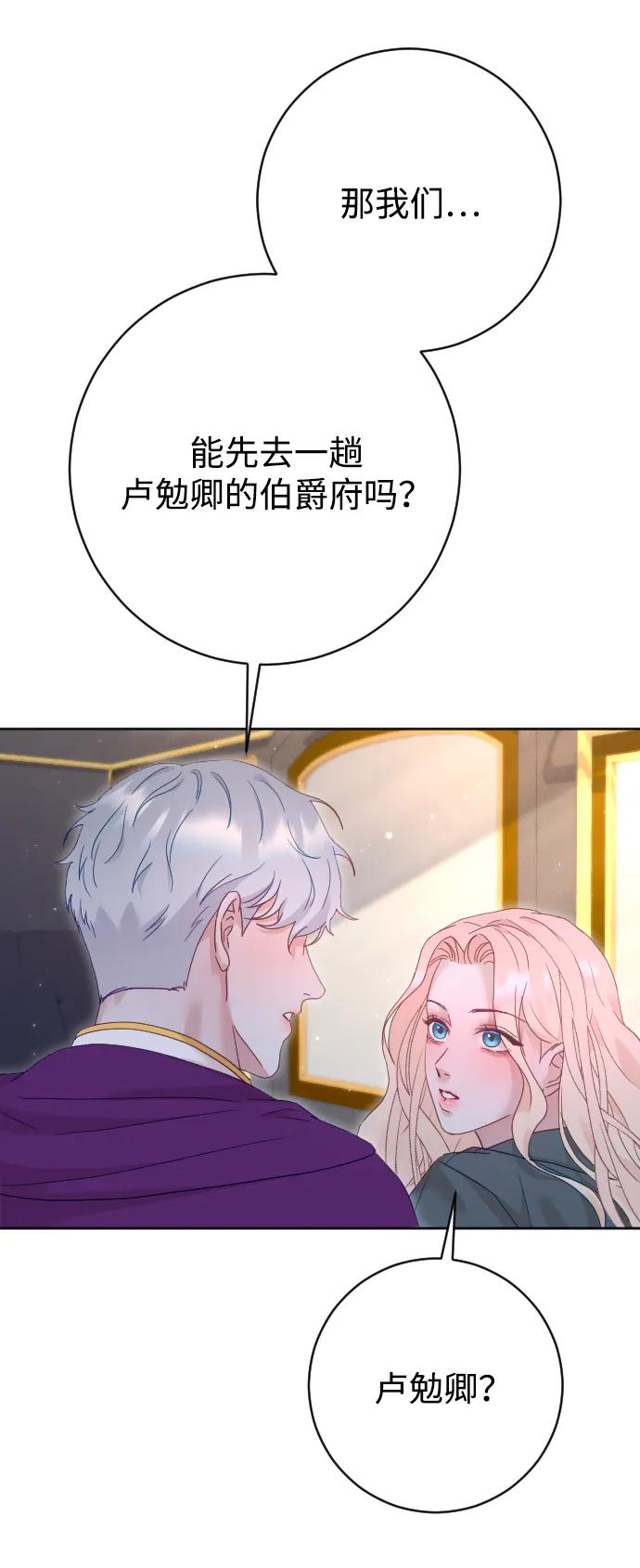 驯服黑化的野兽 - 第66话 - 第59张图