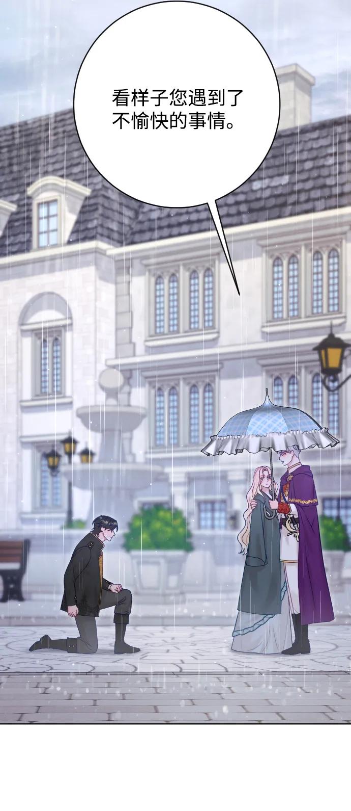 驯服黑化的野兽 - 第66话 - 第20张图