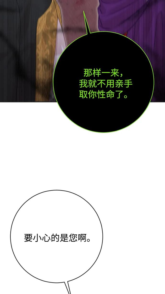 驯服黑化的野兽 - 第66话 - 第34张图