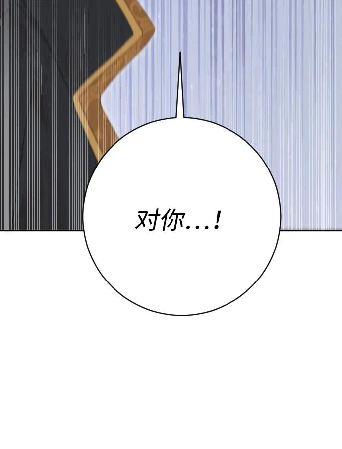 驯服黑化的野兽 - 第66话 - 第4张图