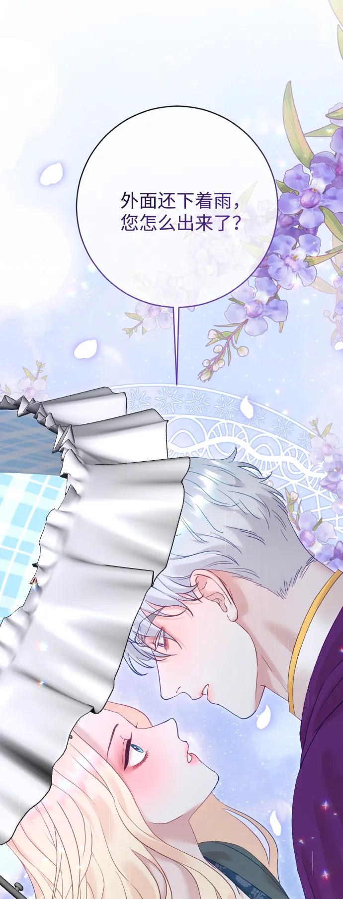 驯服黑化的野兽 - 第66话 - 第15张图