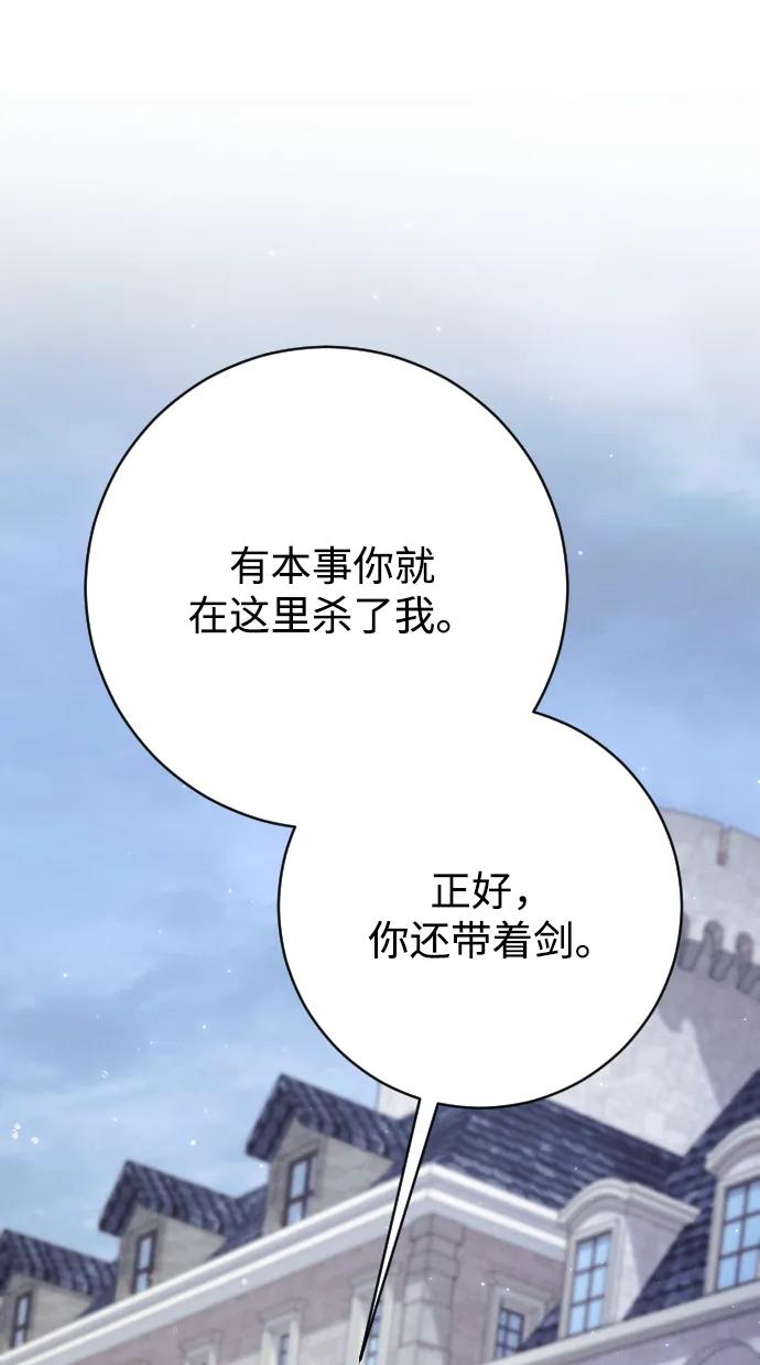 驯服黑化的野兽 - 第66话 - 第28张图