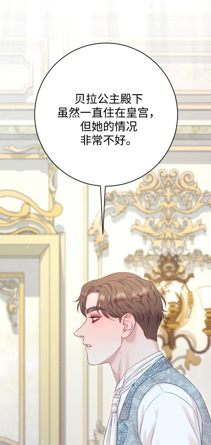 驯服黑化的野兽 - 第66话 - 第86张图