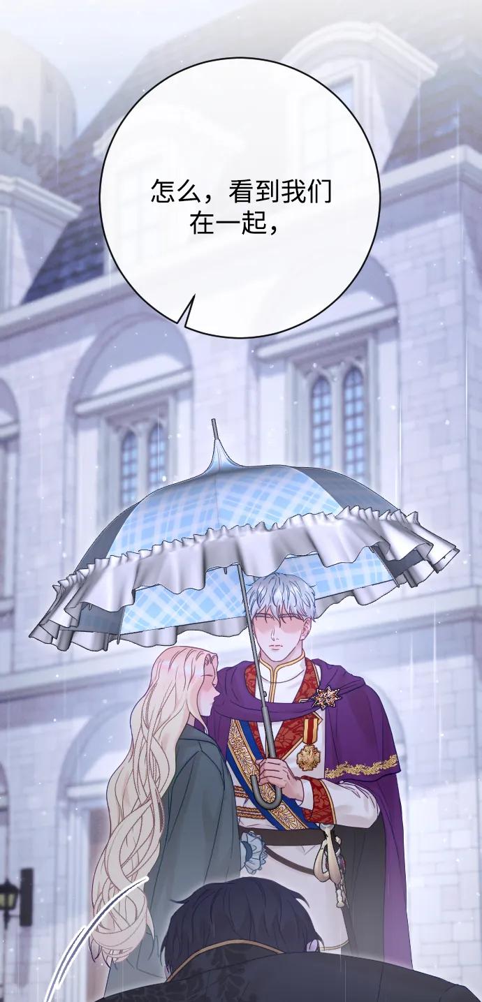 驯服黑化的野兽 - 第66话 - 第24张图