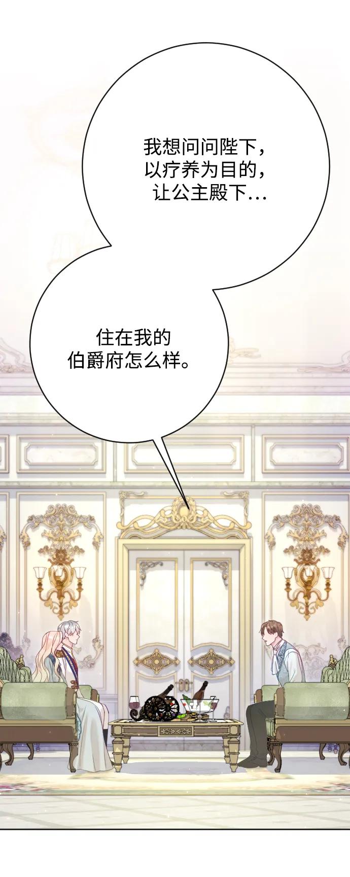 驯服黑化的野兽 - 第66话 - 第96张图