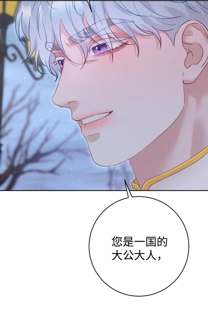 驯服黑化的野兽 - 第66话 - 第35张图