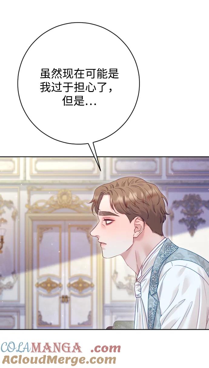 驯服黑化的野兽 - 第66话 - 第93张图