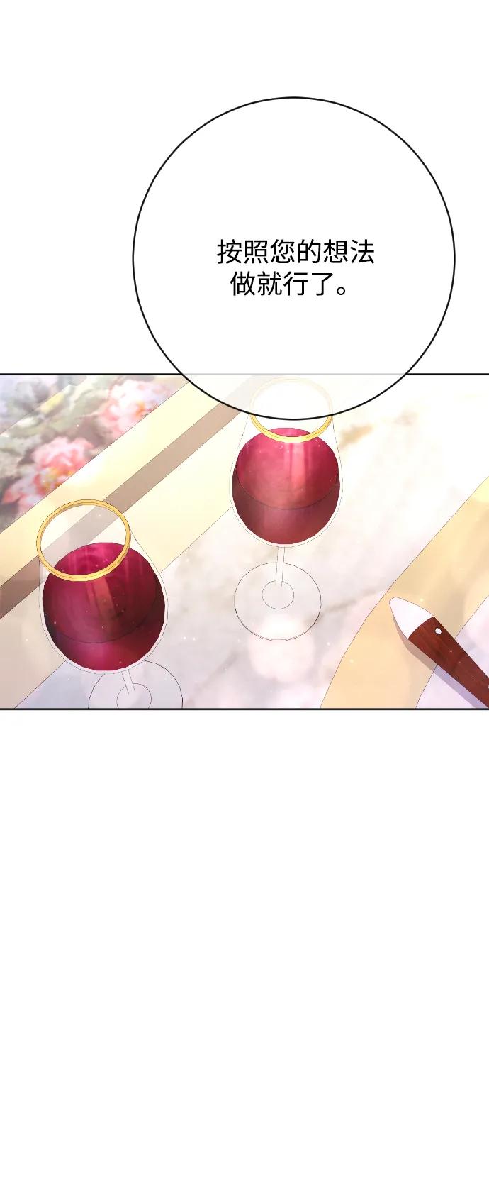 驯服黑化的野兽 - 第66话 - 第99张图