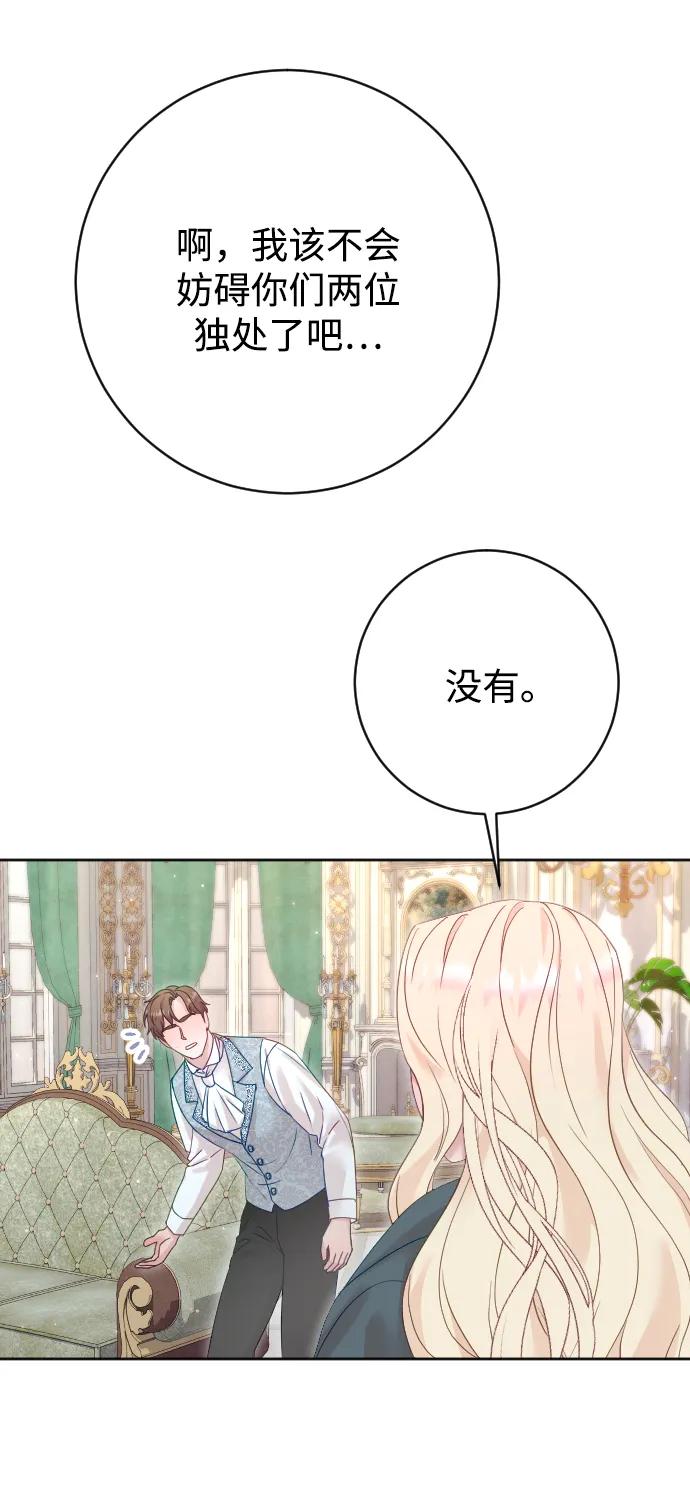 驯服黑化的野兽 - 第66话 - 第71张图