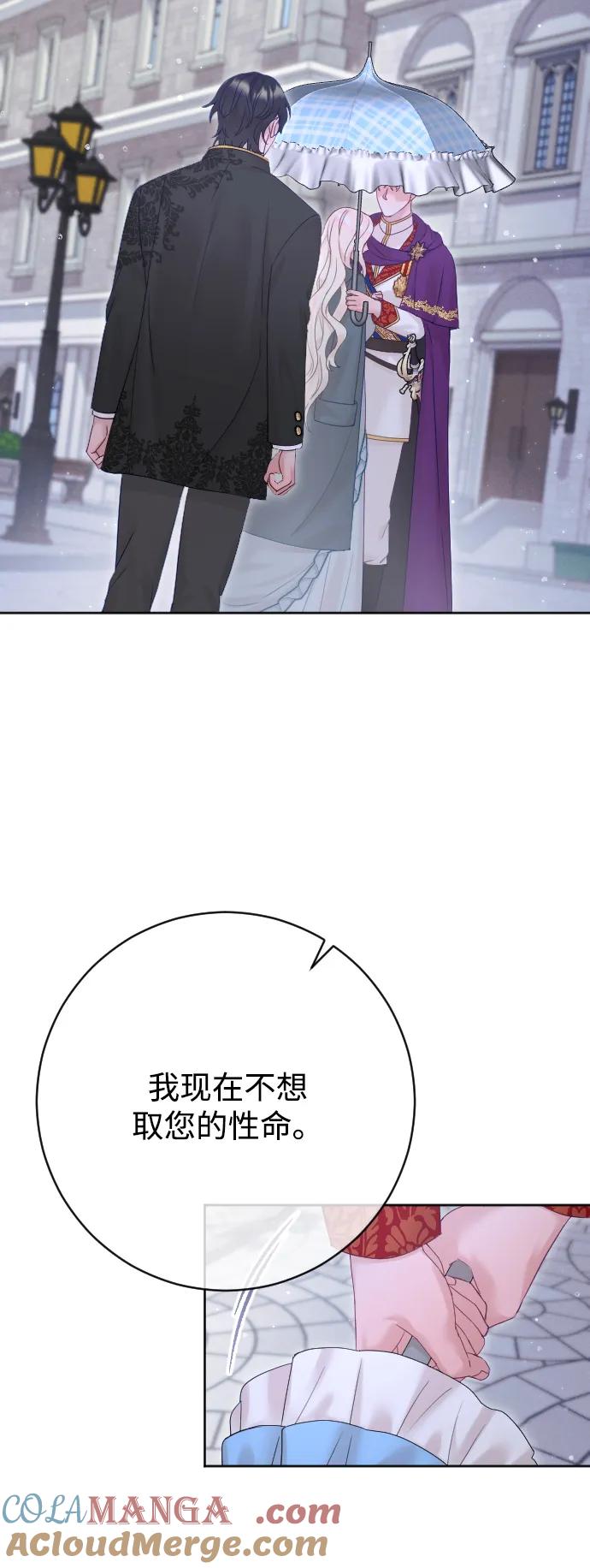 驯服黑化的野兽 - 第66话 - 第29张图