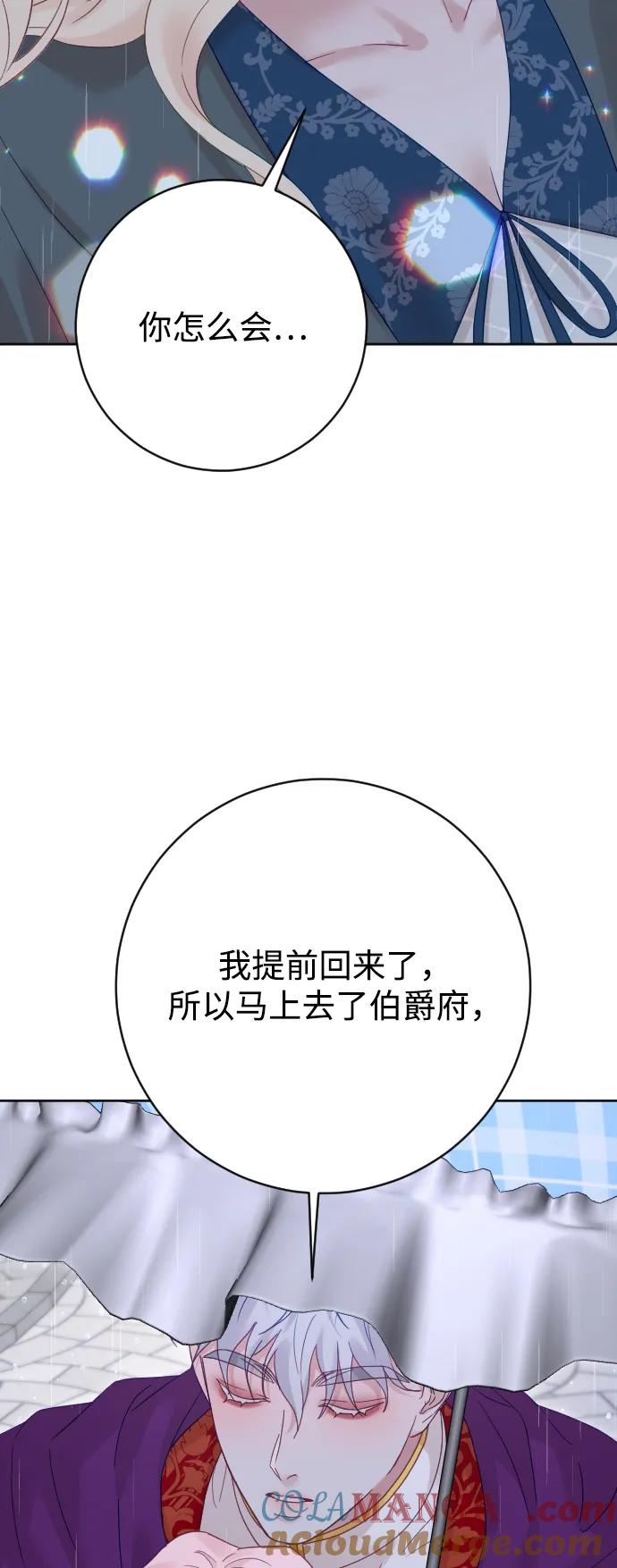 驯服黑化的野兽 - 第66话 - 第17张图