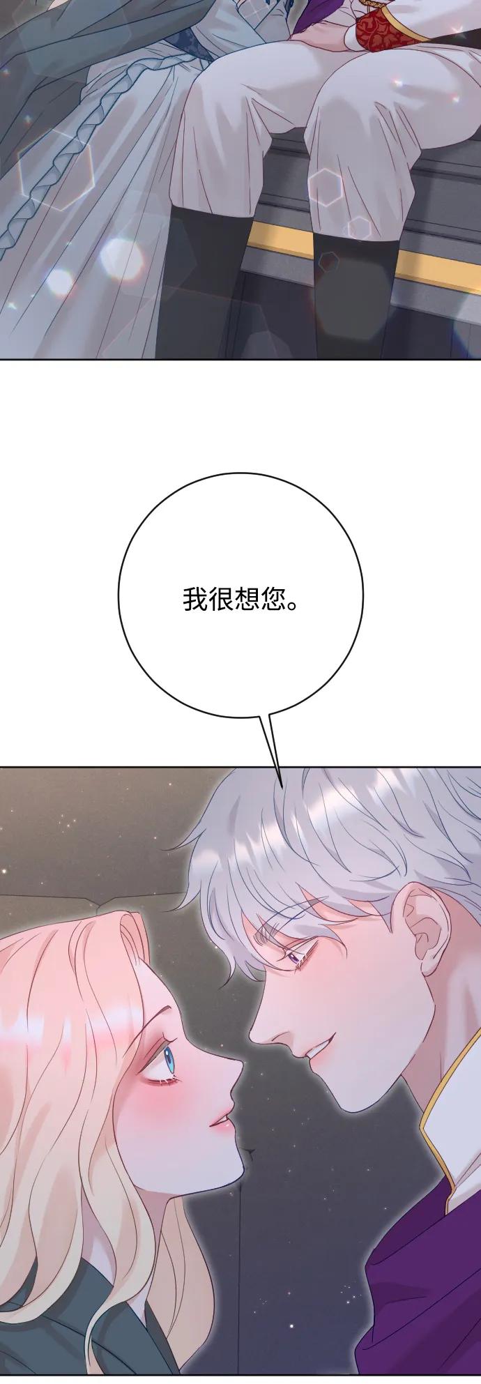 驯服黑化的野兽 - 第66话 - 第55张图