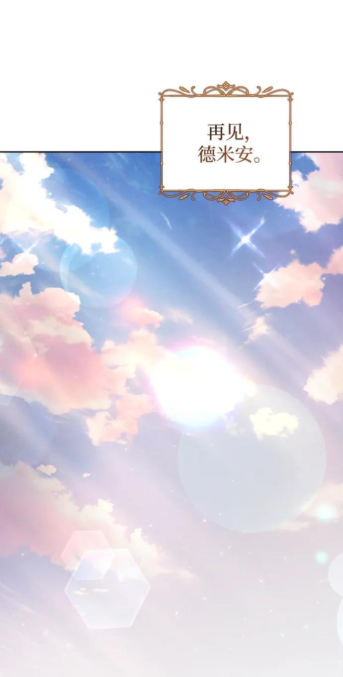 驯服黑化的野兽 - 第66话 - 第46张图