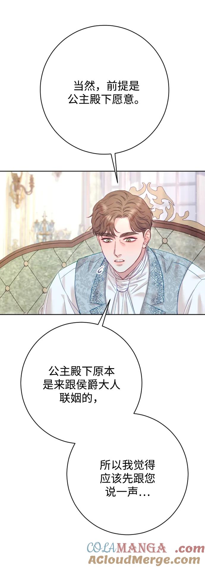 驯服黑化的野兽 - 第66话 - 第97张图