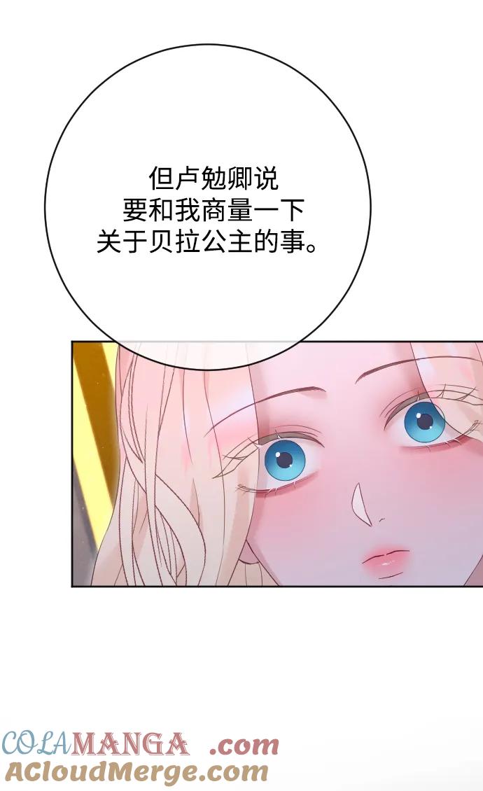 驯服黑化的野兽 - 第66话 - 第61张图