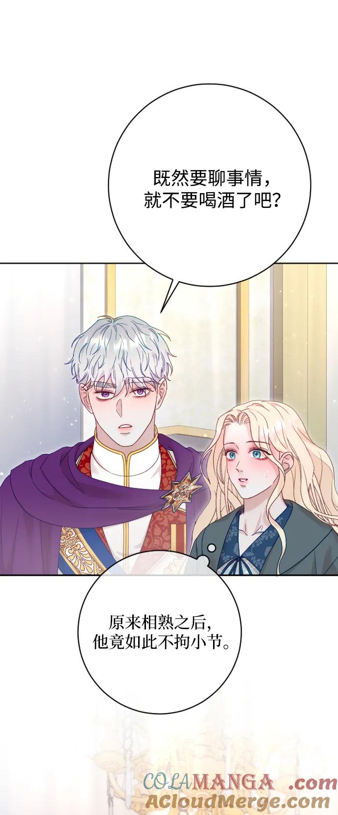 驯服黑化的野兽 - 第66话 - 第69张图