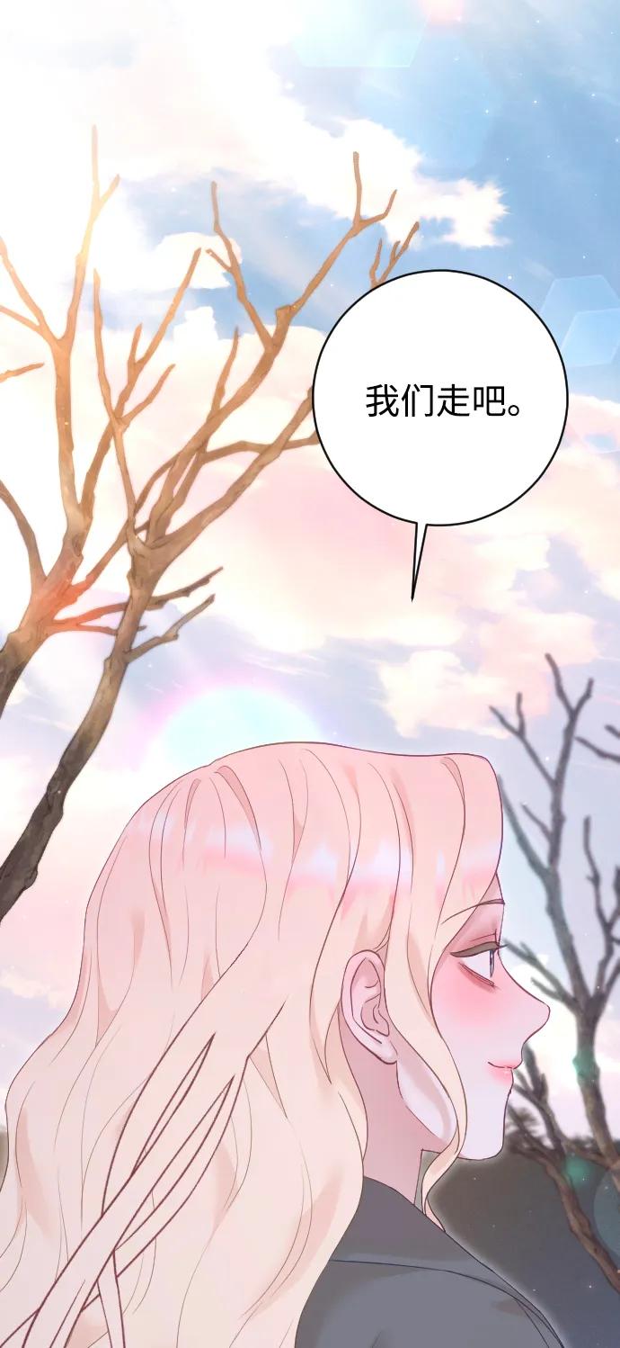 驯服黑化的野兽 - 第66话 - 第44张图