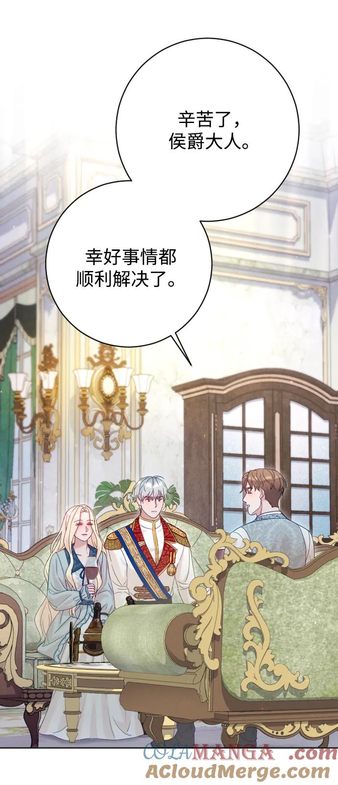 驯服黑化的野兽 - 第66话 - 第81张图