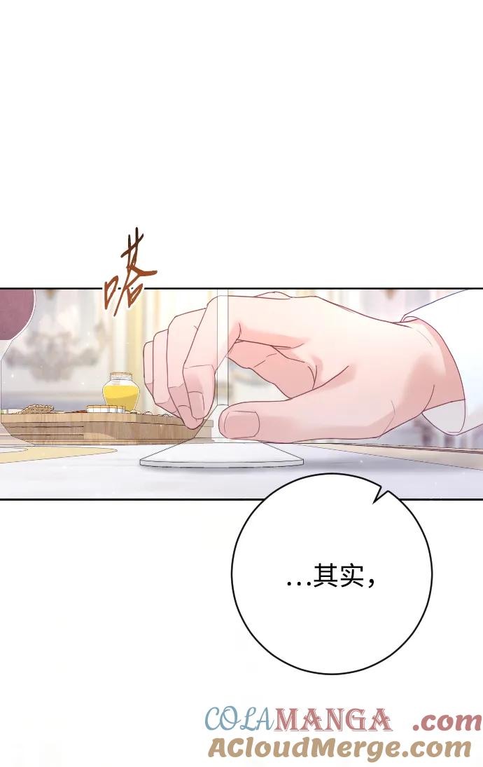 驯服黑化的野兽 - 第66话 - 第85张图