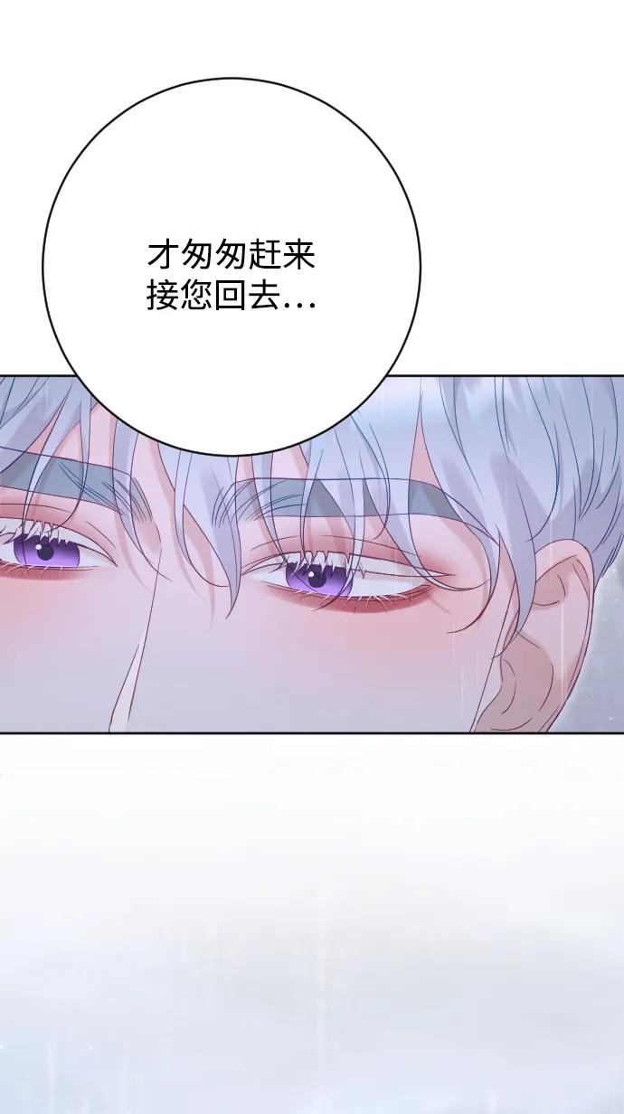 驯服黑化的野兽 - 第66话 - 第19张图