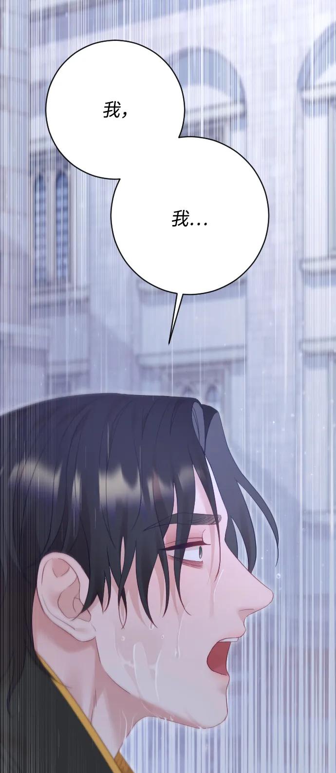 驯服黑化的野兽 - 第66话 - 第3张图