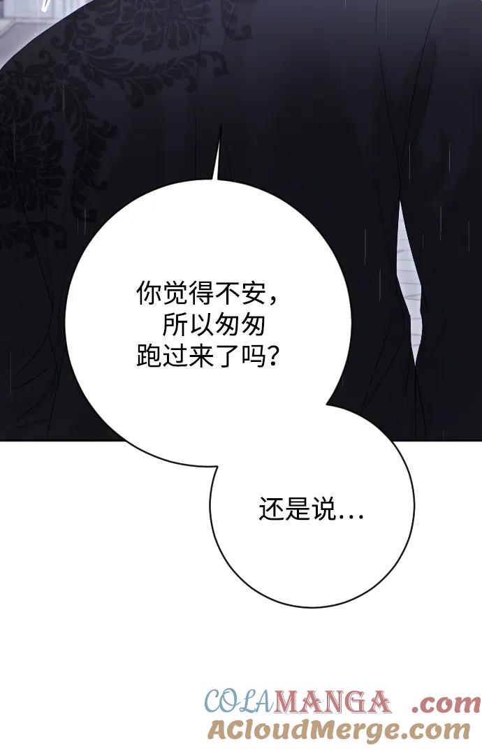 驯服黑化的野兽 - 第66话 - 第25张图