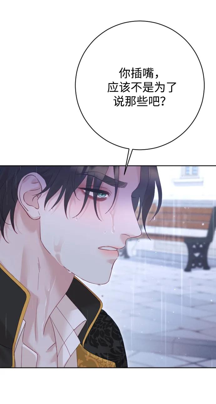 驯服黑化的野兽 - 第66话 - 第22张图