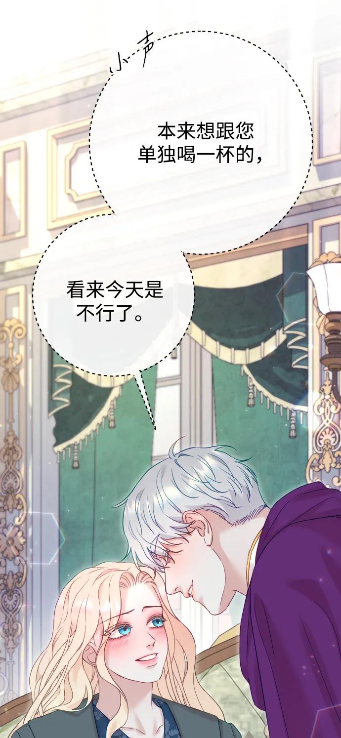 驯服黑化的野兽 - 第66话 - 第78张图