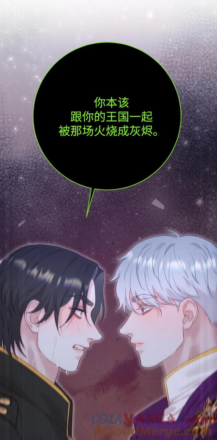 驯服黑化的野兽 - 第66话 - 第33张图