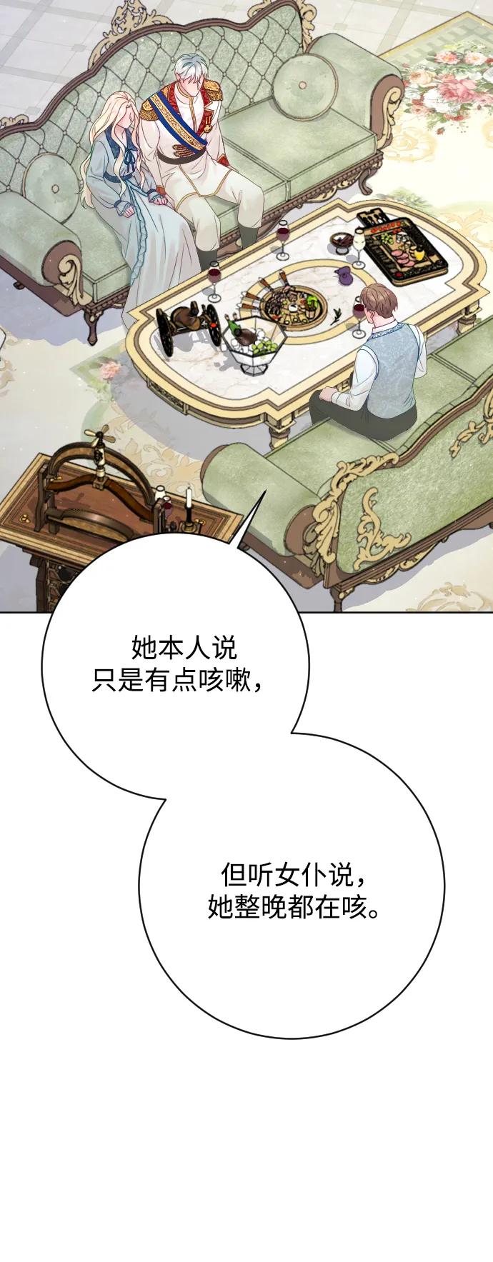 驯服黑化的野兽 - 第66话 - 第92张图