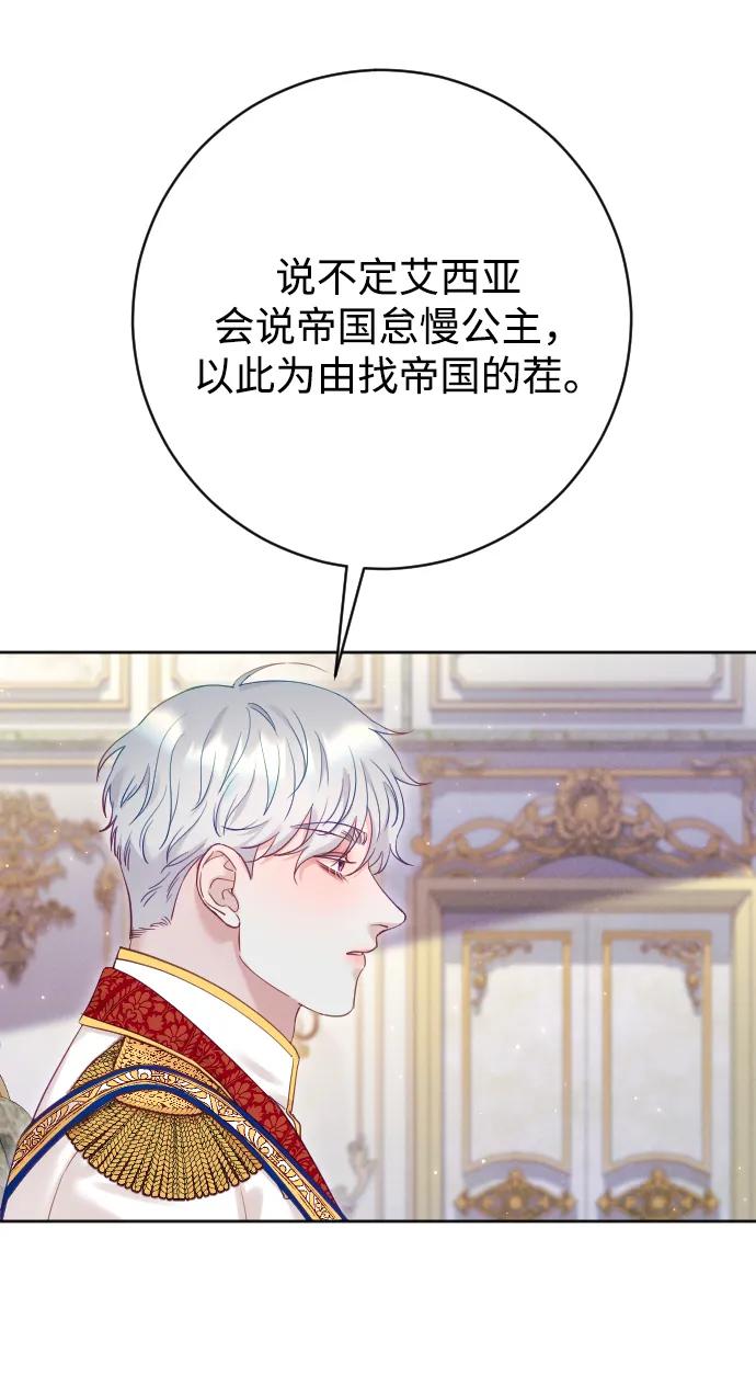 驯服黑化的野兽 - 第66话 - 第94张图