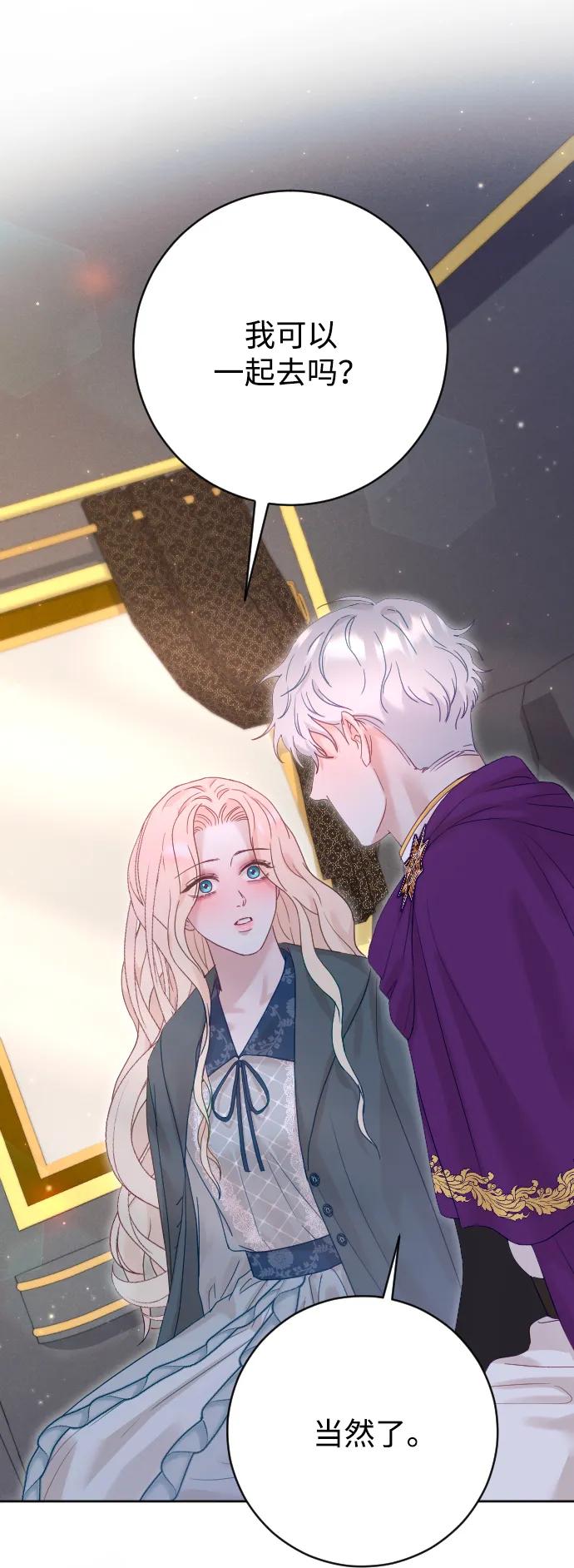 驯服黑化的野兽 - 第66话 - 第62张图