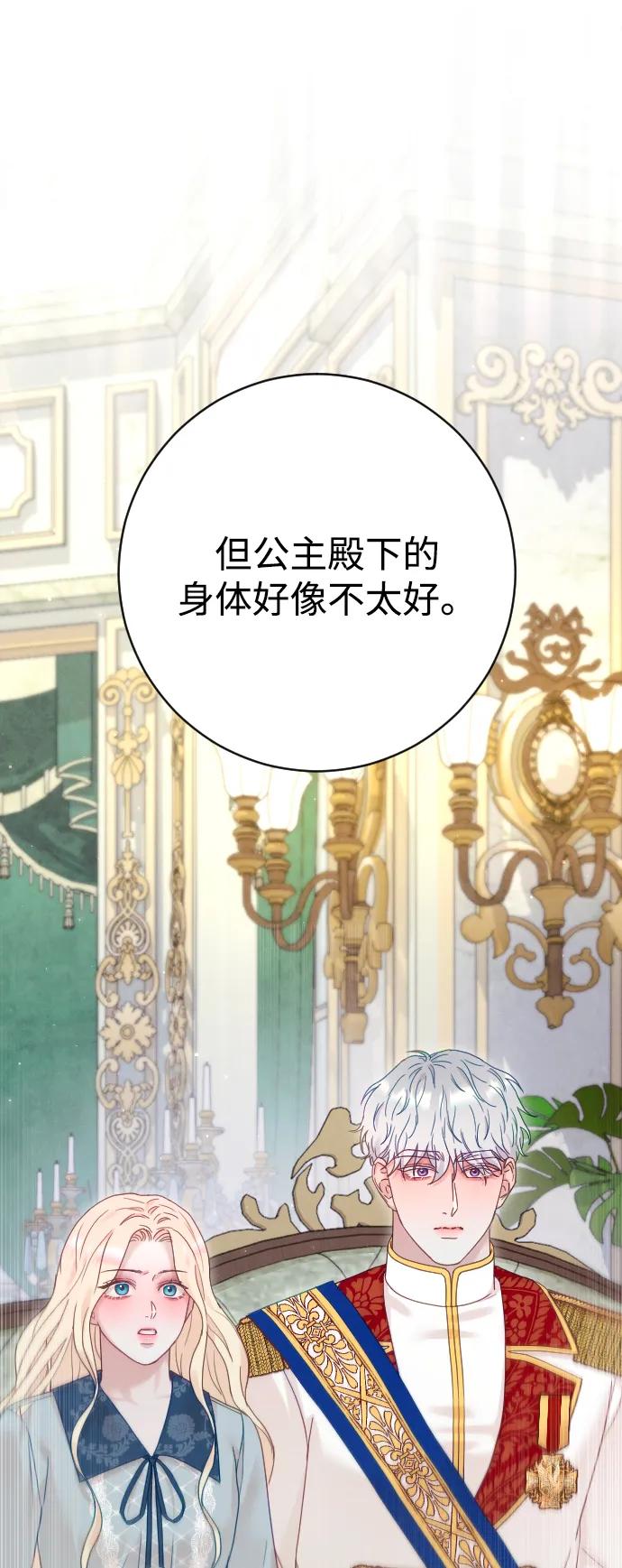 驯服黑化的野兽 - 第66话 - 第90张图