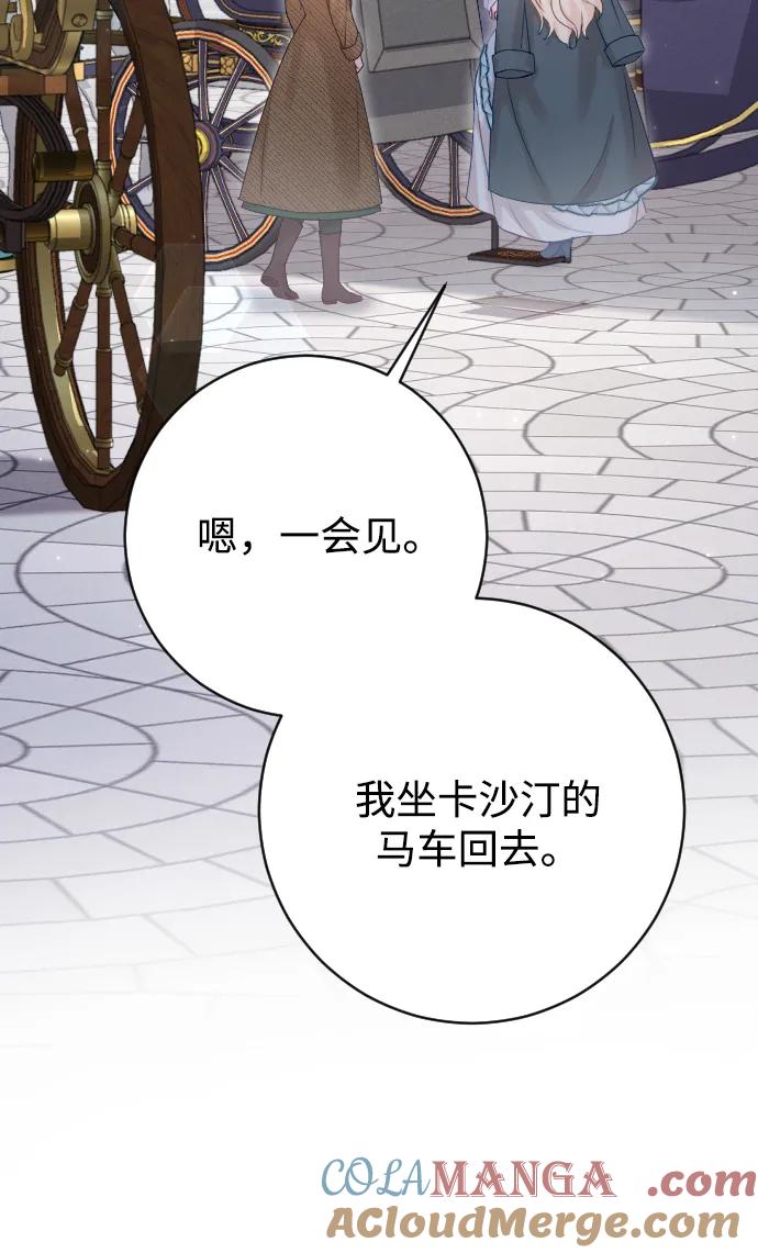 驯服黑化的野兽 - 第66话 - 第53张图