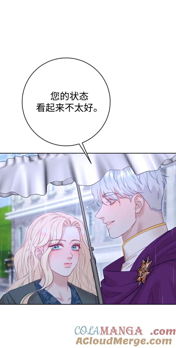 驯服黑化的野兽 - 第66话 - 第21张图