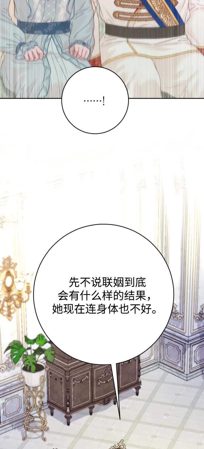 驯服黑化的野兽 - 第66话 - 第91张图