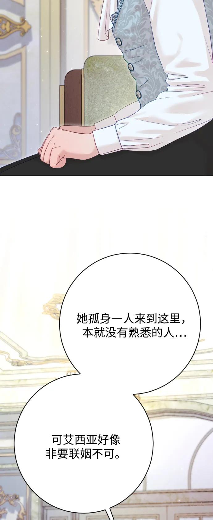 驯服黑化的野兽 - 第66话 - 第87张图