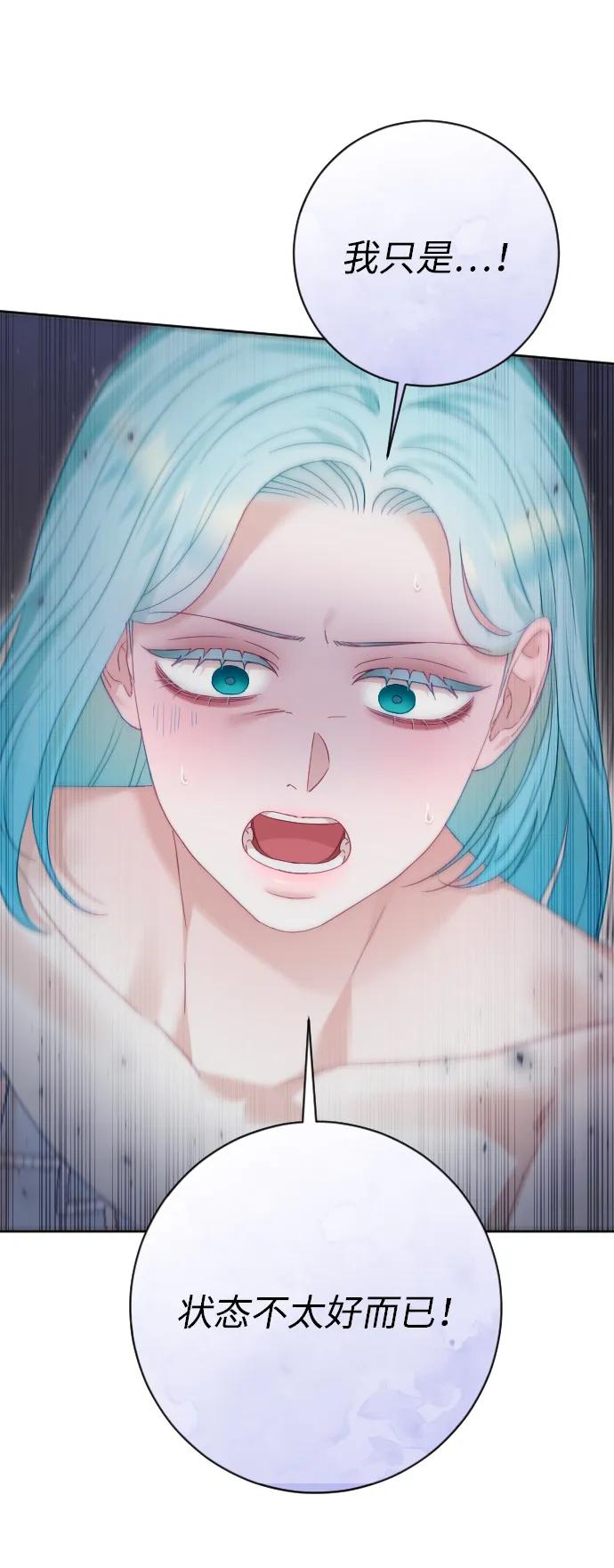 驯服黑化的野兽 - 第67话 - 第14张图